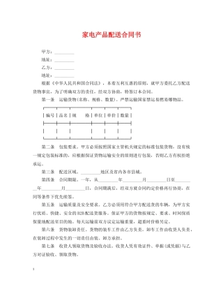 家电产品配送合同书 