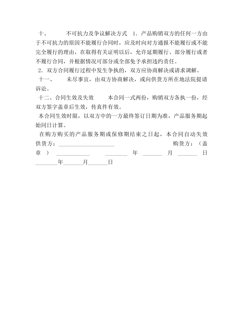 家电购销合同 _第2页