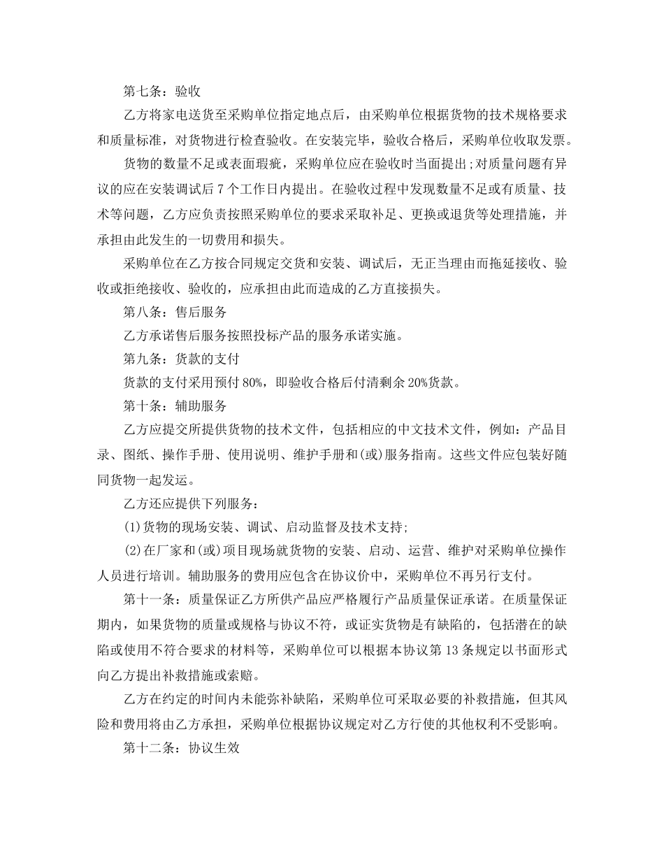 家电采购合同范本 _第2页