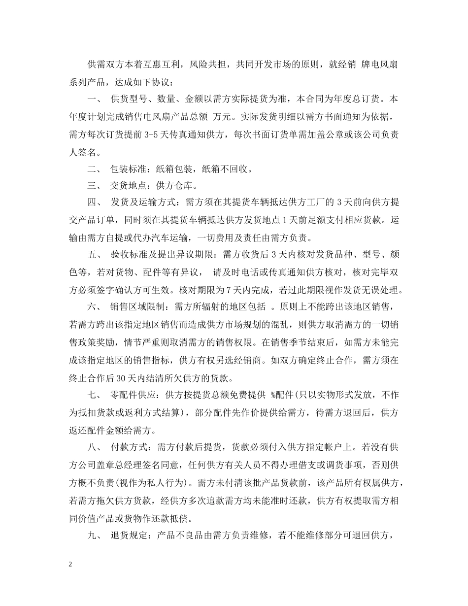 家电购销合同范本 _第2页