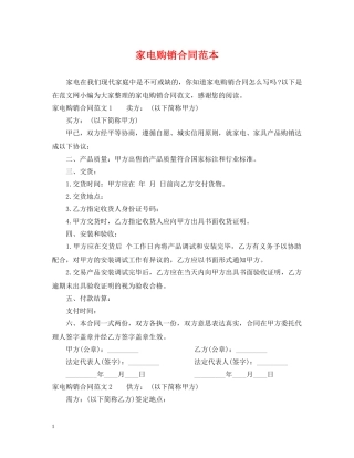 家电购销合同范本 