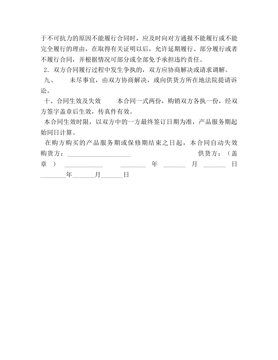 家电购销合同最新 _第2页