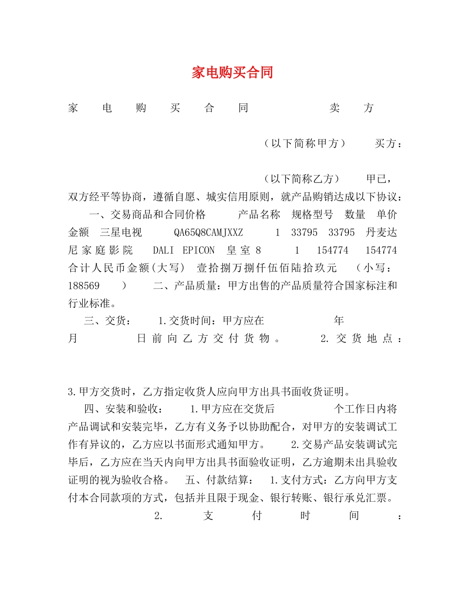 家电购买合同 _第1页