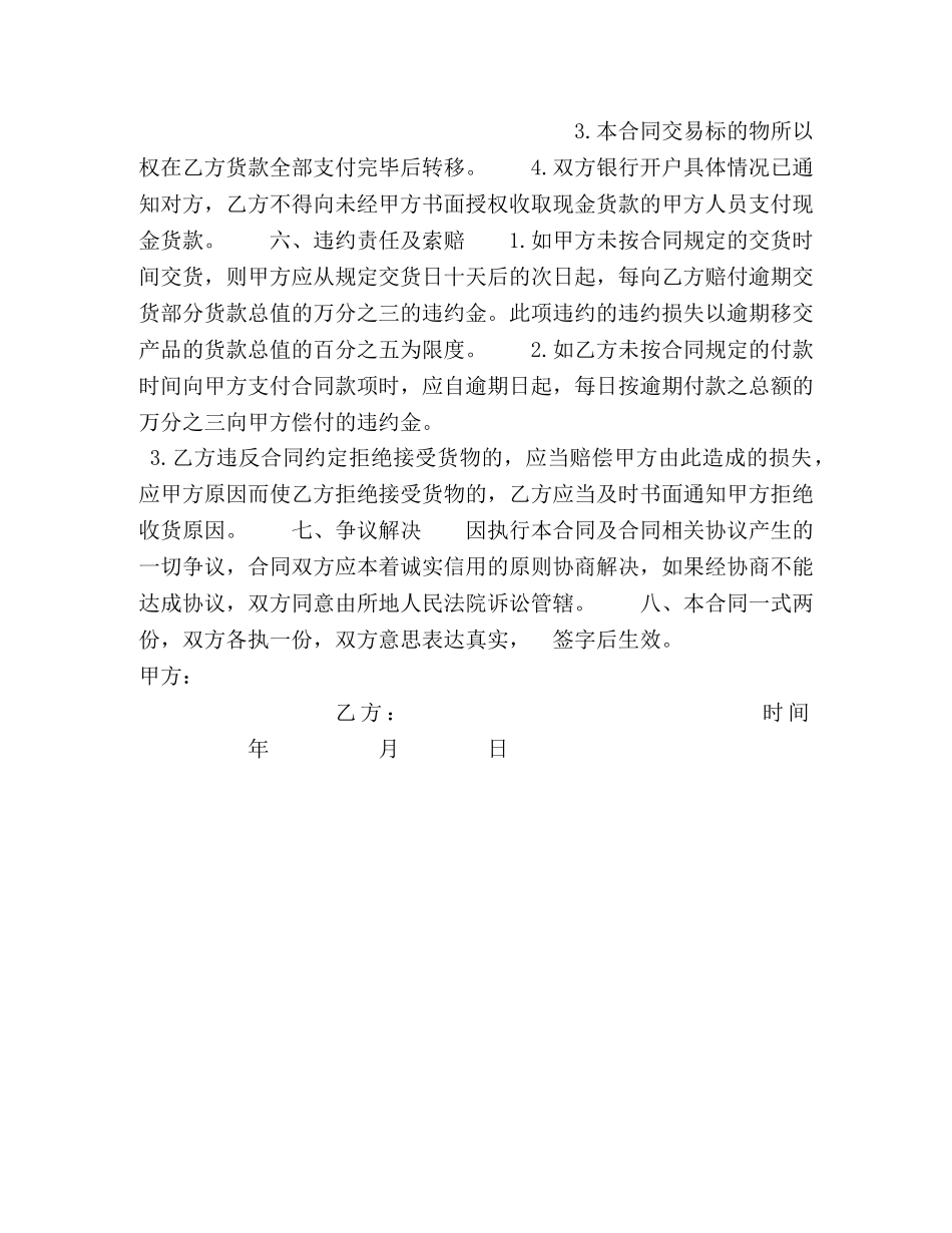 家电购买合同 _第2页