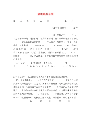 家电购买合同 