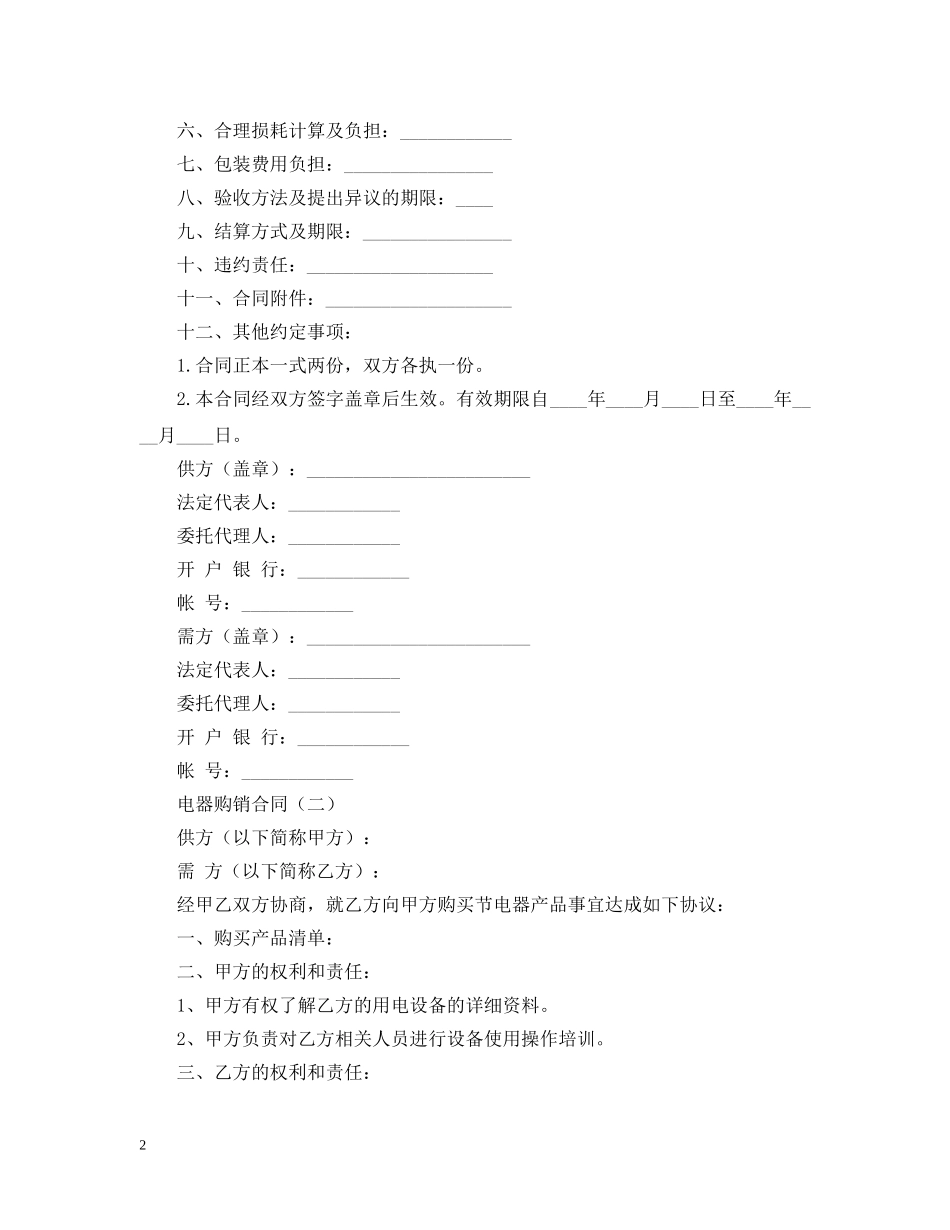 家电购销合同模板 _第2页
