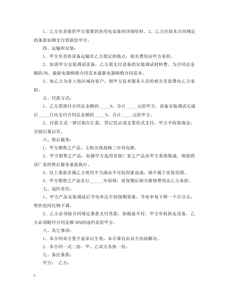 家电购销合同模板 _第3页