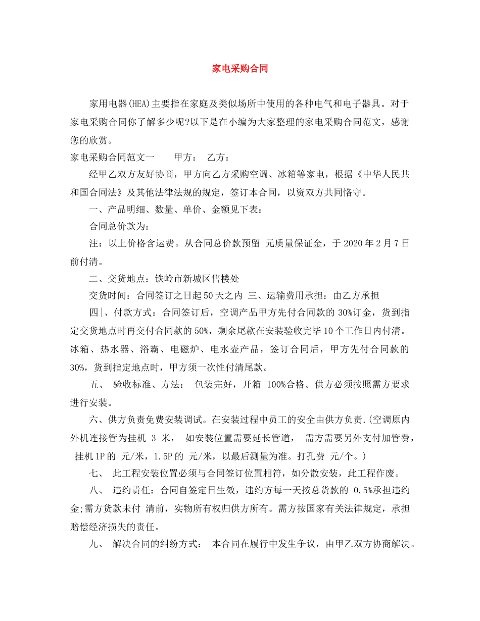 家电采购合同 _第1页