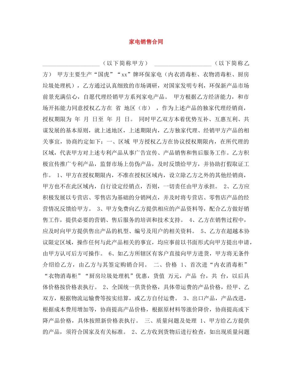 家电销售合同 _第1页