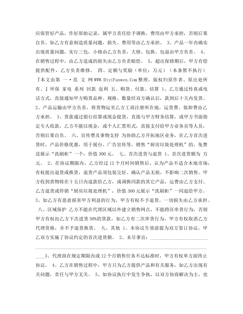 家电销售合同 _第2页