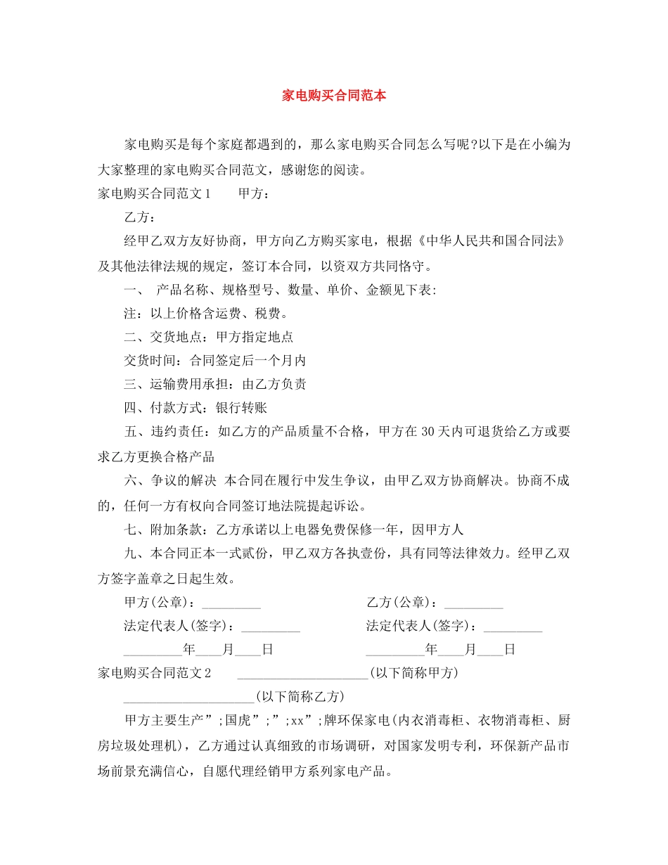 家电购买合同范本 _第1页