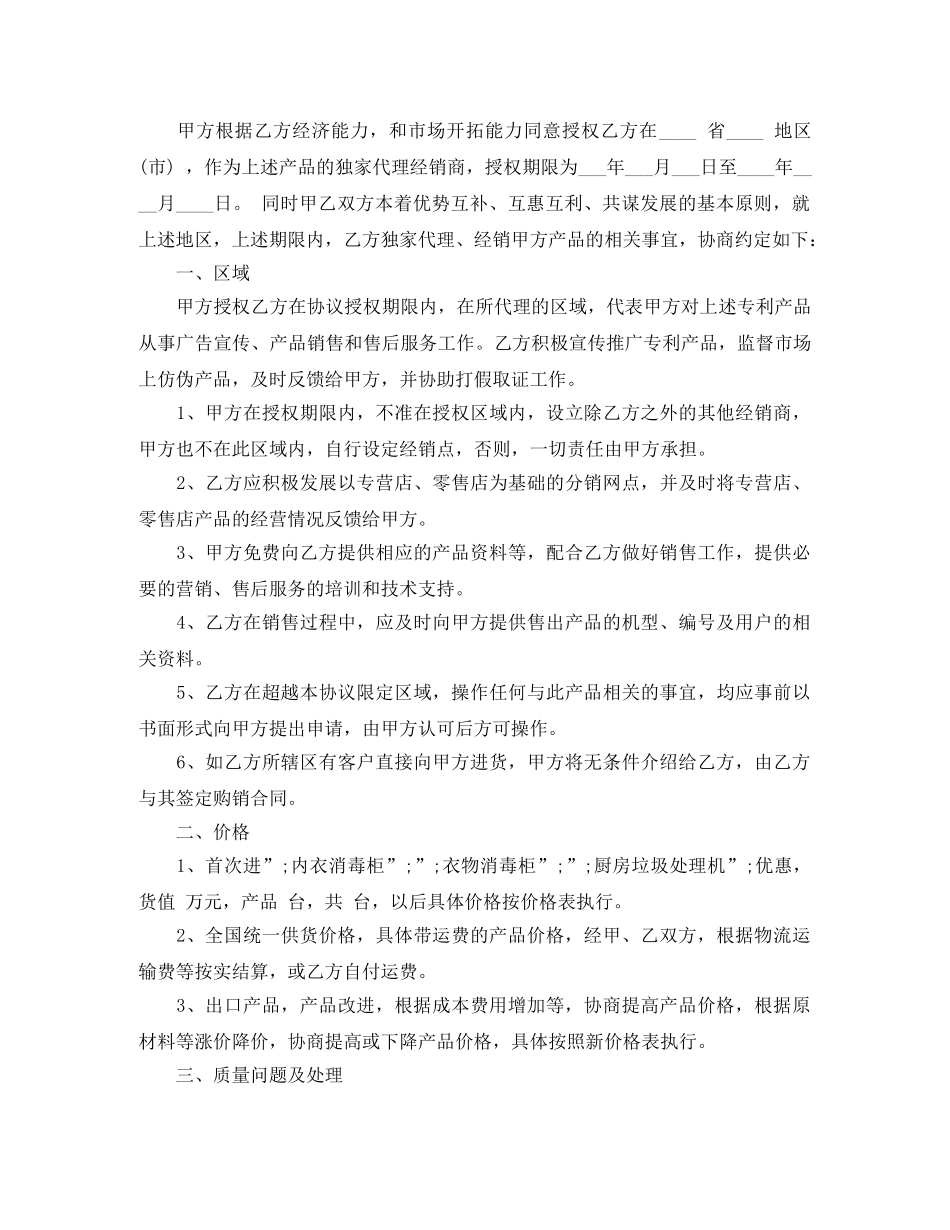 家电购买合同范本 _第2页