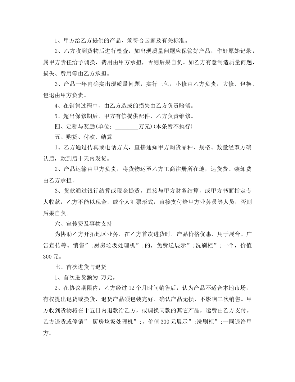 家电购买合同范本 _第3页