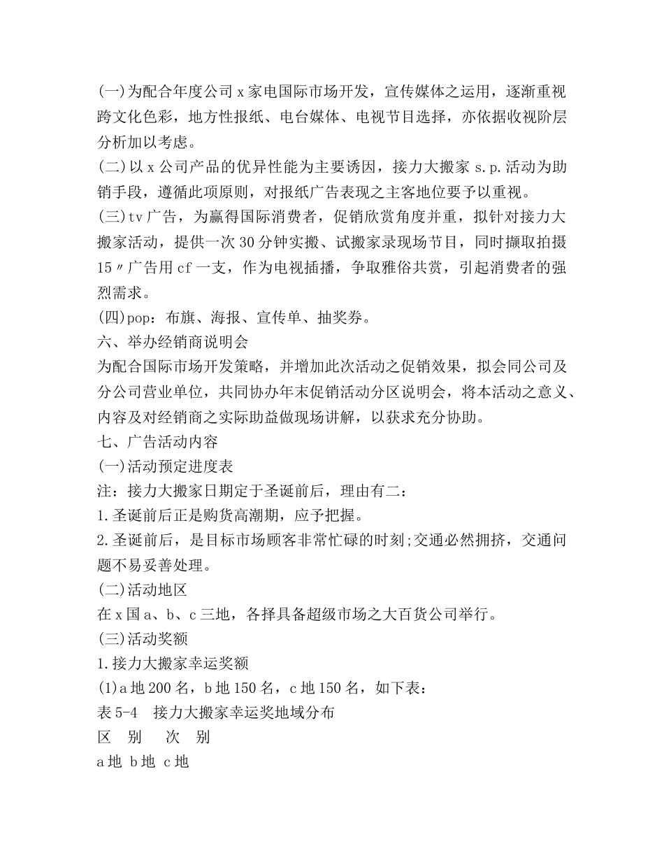 家电促销活动主题方案 _第2页