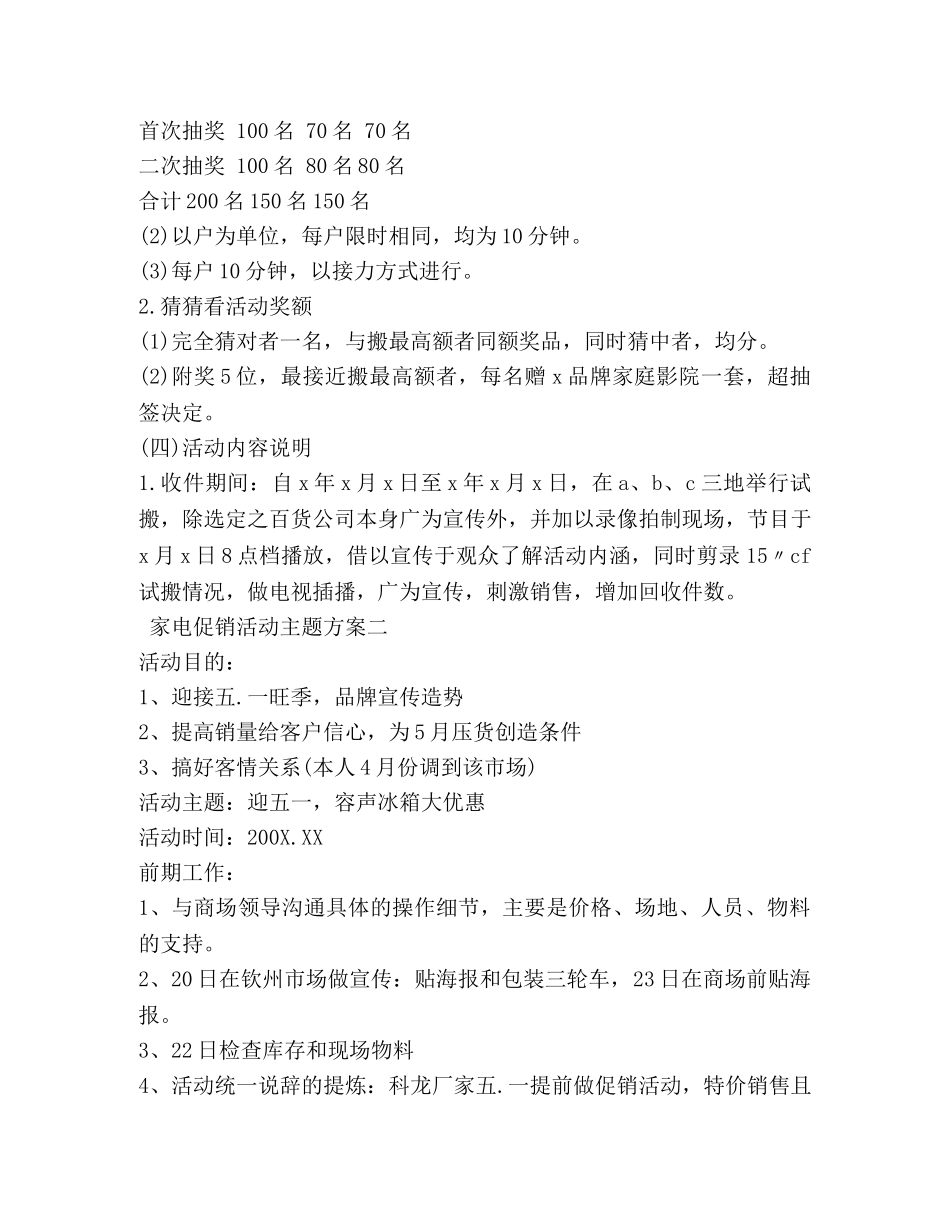 家电促销活动主题方案 _第3页