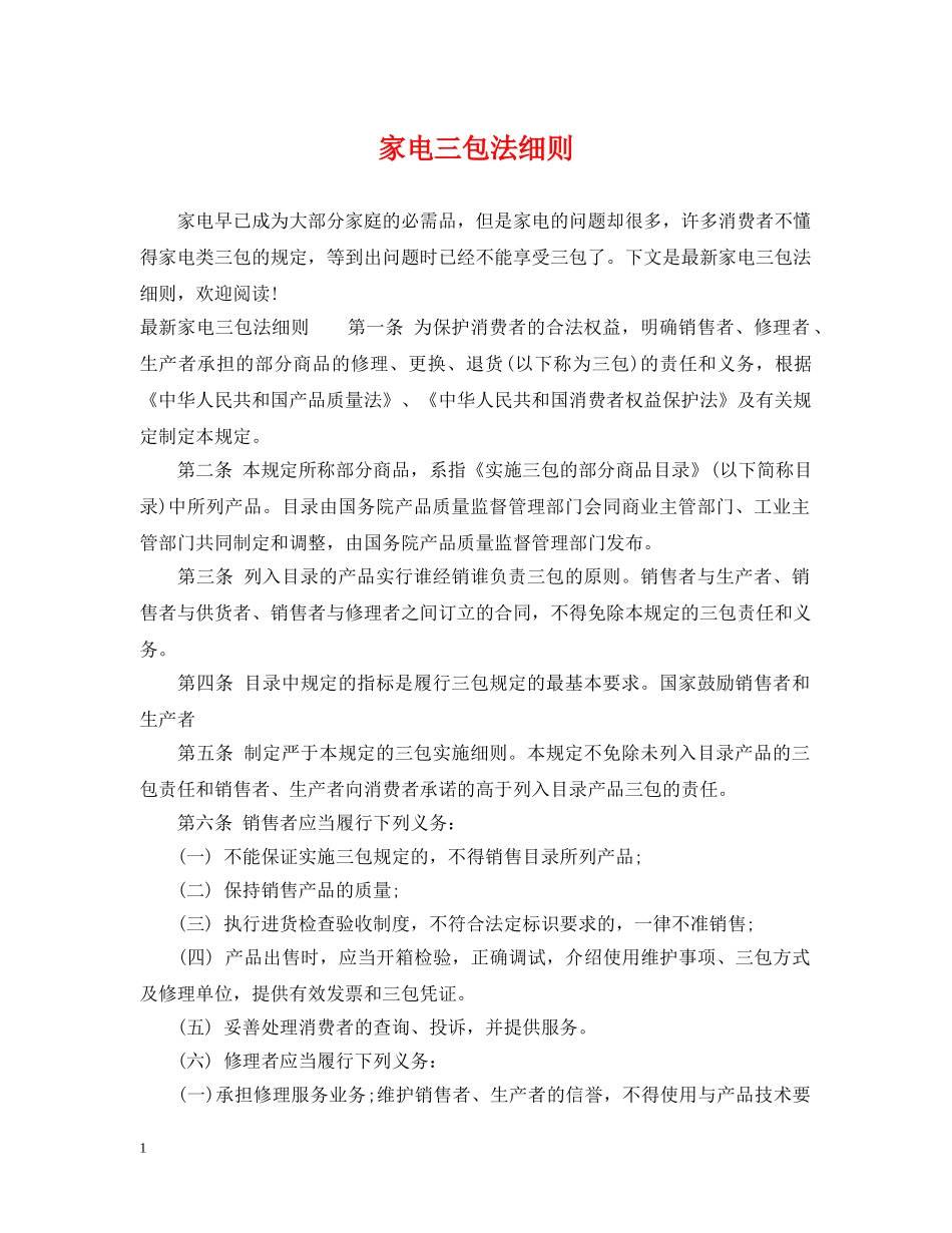 家电三包法细则 _第1页