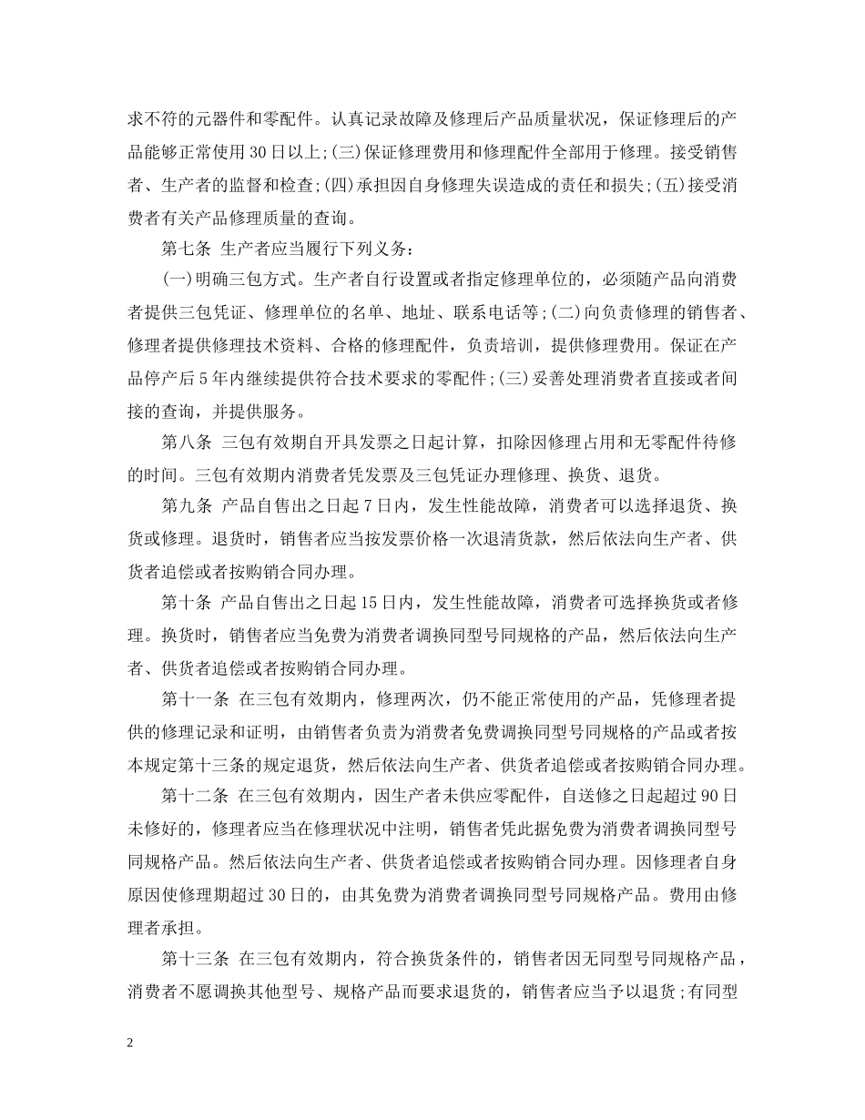 家电三包法细则 _第2页