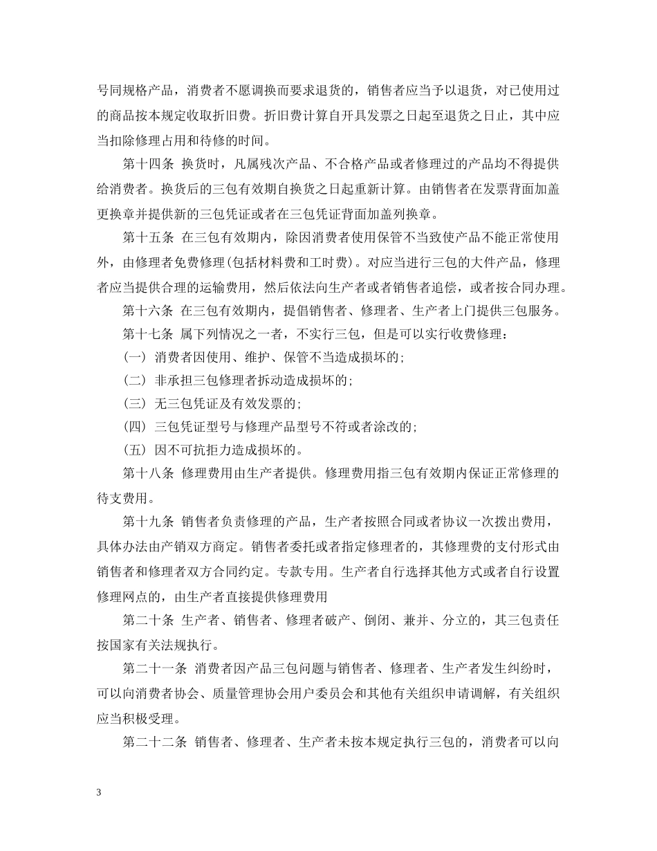 家电三包法细则 _第3页