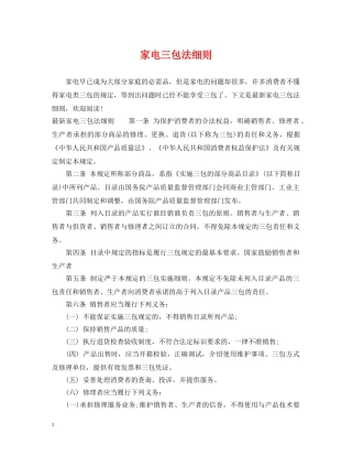 家电三包法细则 