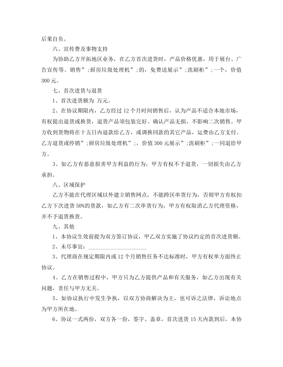 家用电器购销合同范本_家用电器购销合同模板 _第3页