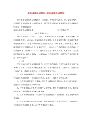 家用电器购销合同范本_家用电器购销合同模板 