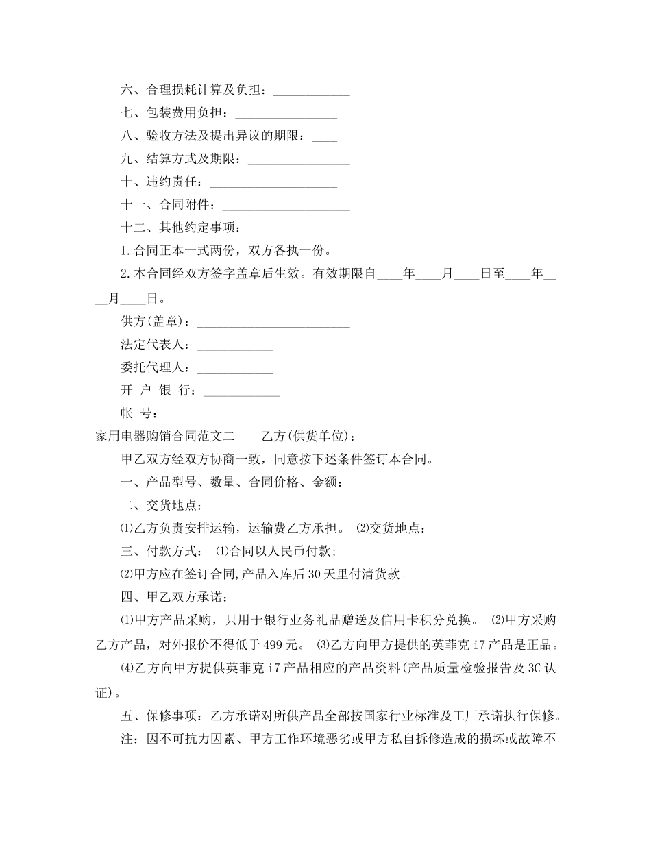 家用电器购销合同样本 _第2页