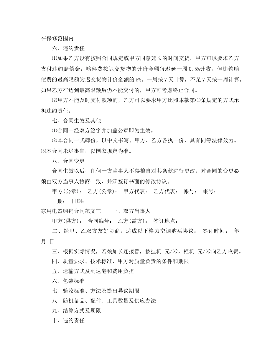 家用电器购销合同样本 _第3页