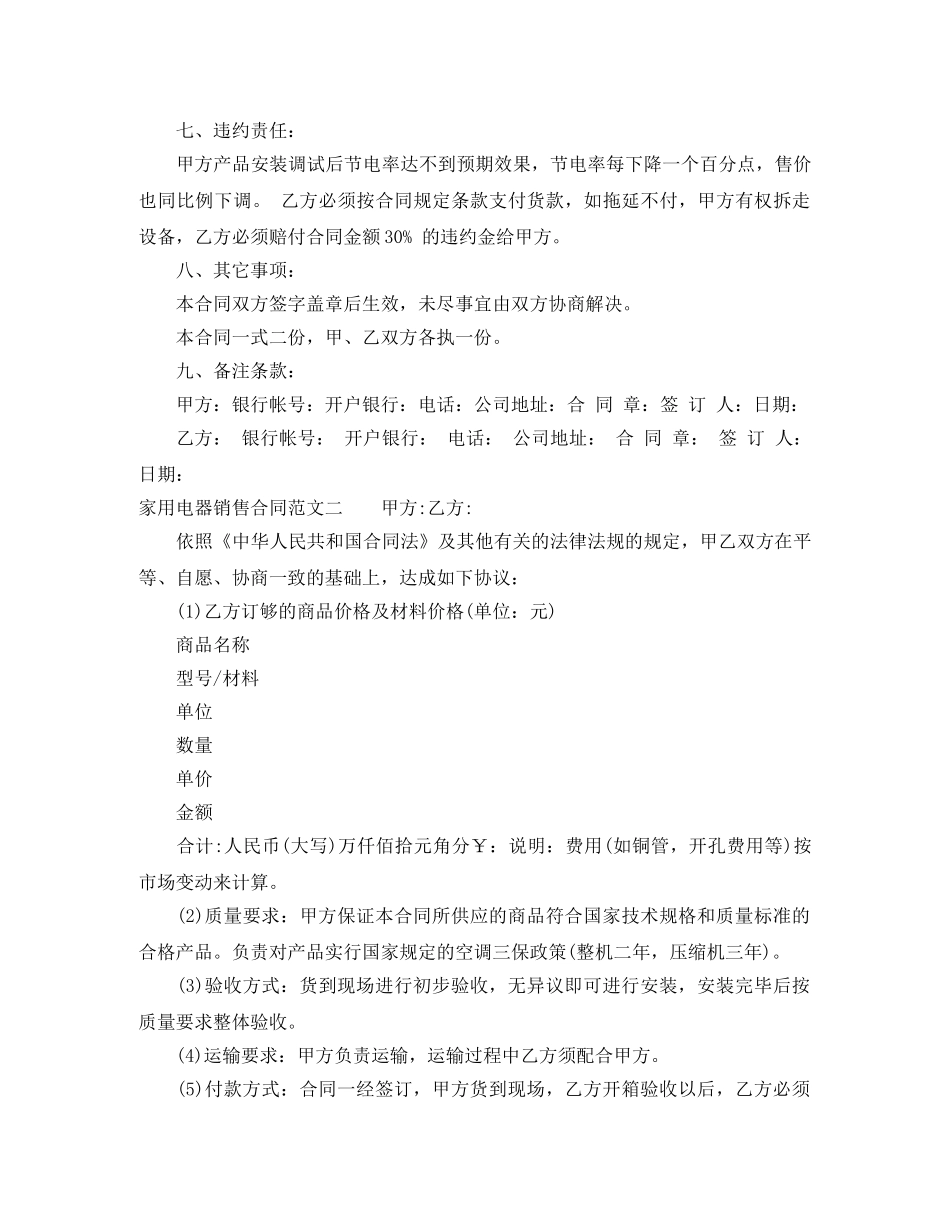 家用电器销售合同范本 _第2页