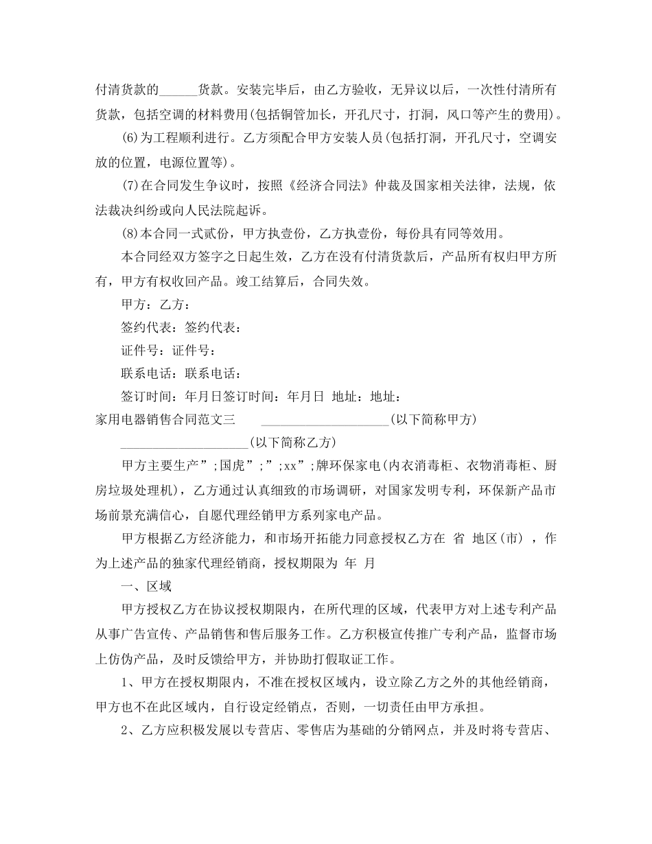 家用电器销售合同范本 _第3页