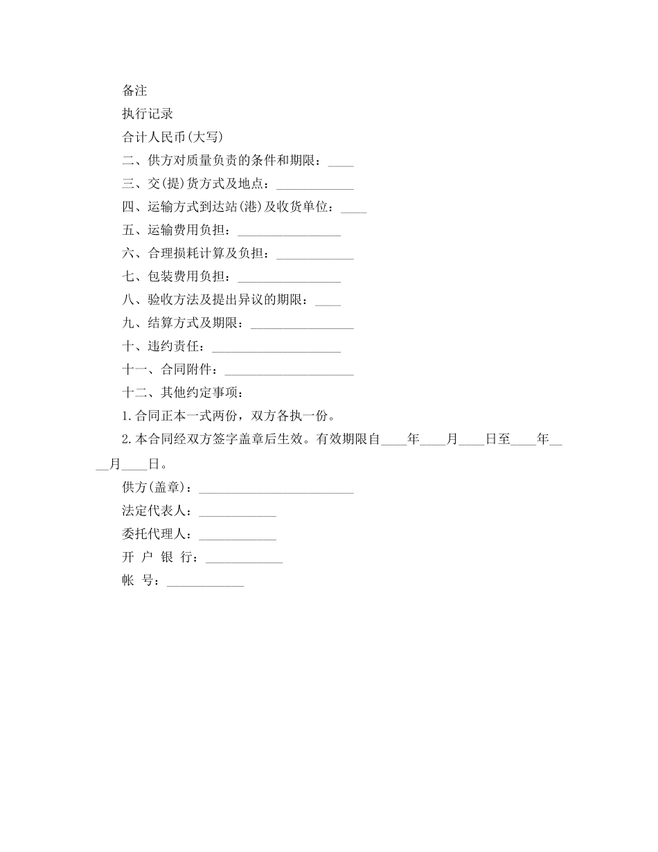 家用电器购买合同样本 _第3页
