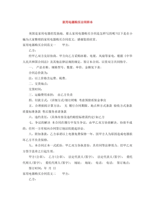 家用电器购买合同样本 