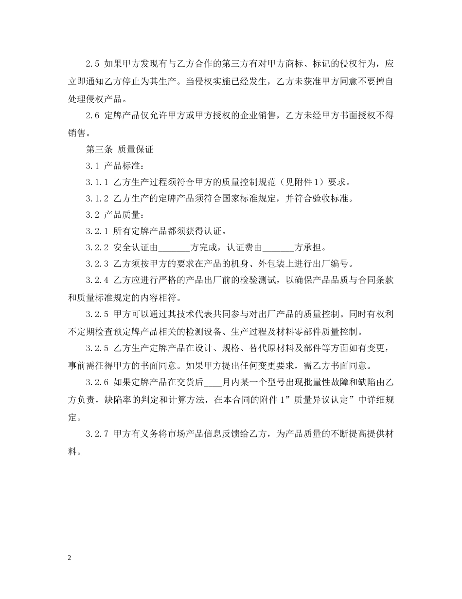 家用电器定牌产品合作合同范本 _第2页