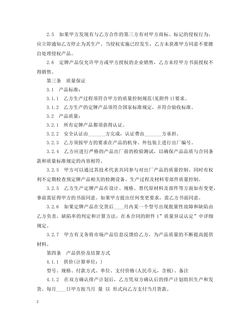 家用电器定牌产品合作合同 _第2页