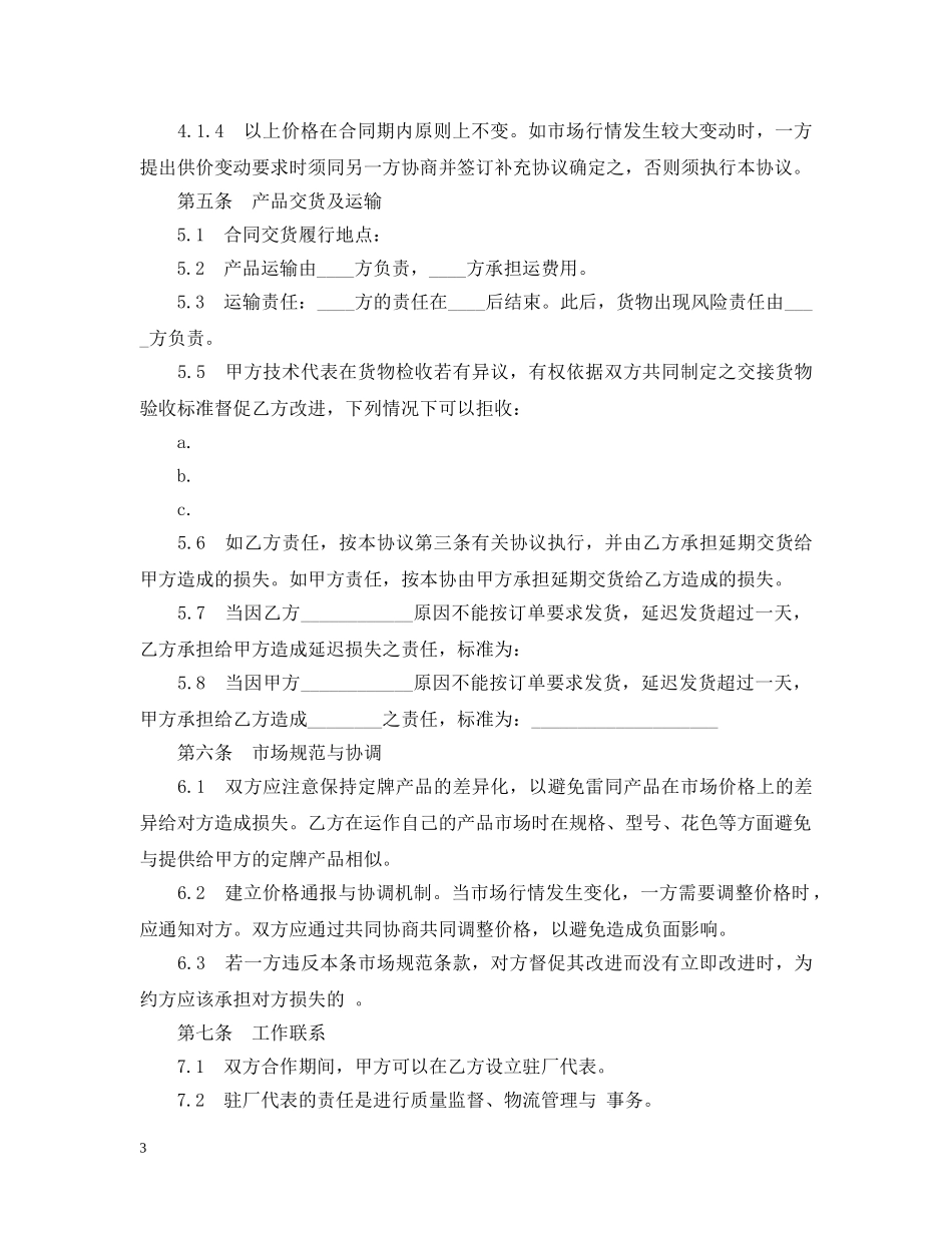 家用电器定牌产品合作合同 _第3页