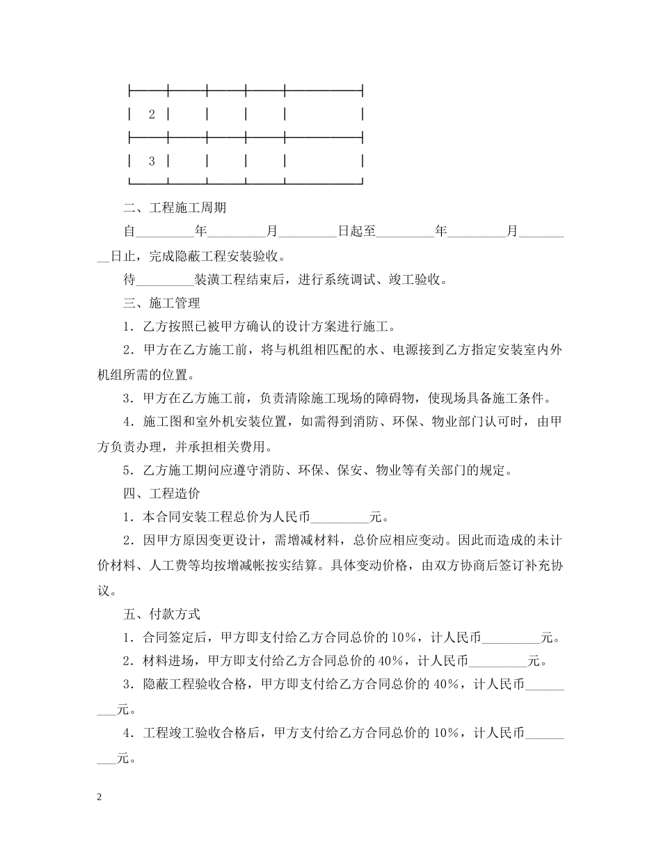 家用中央空调系统安装合同 _第2页