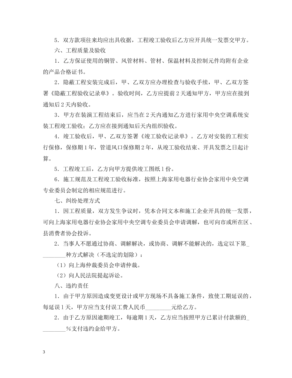 家用中央空调系统安装合同 _第3页