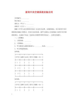 家用中央空调系统安装合同 