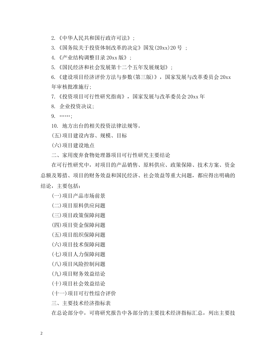 家用废弃食物处理器可行性研究报告 _第2页