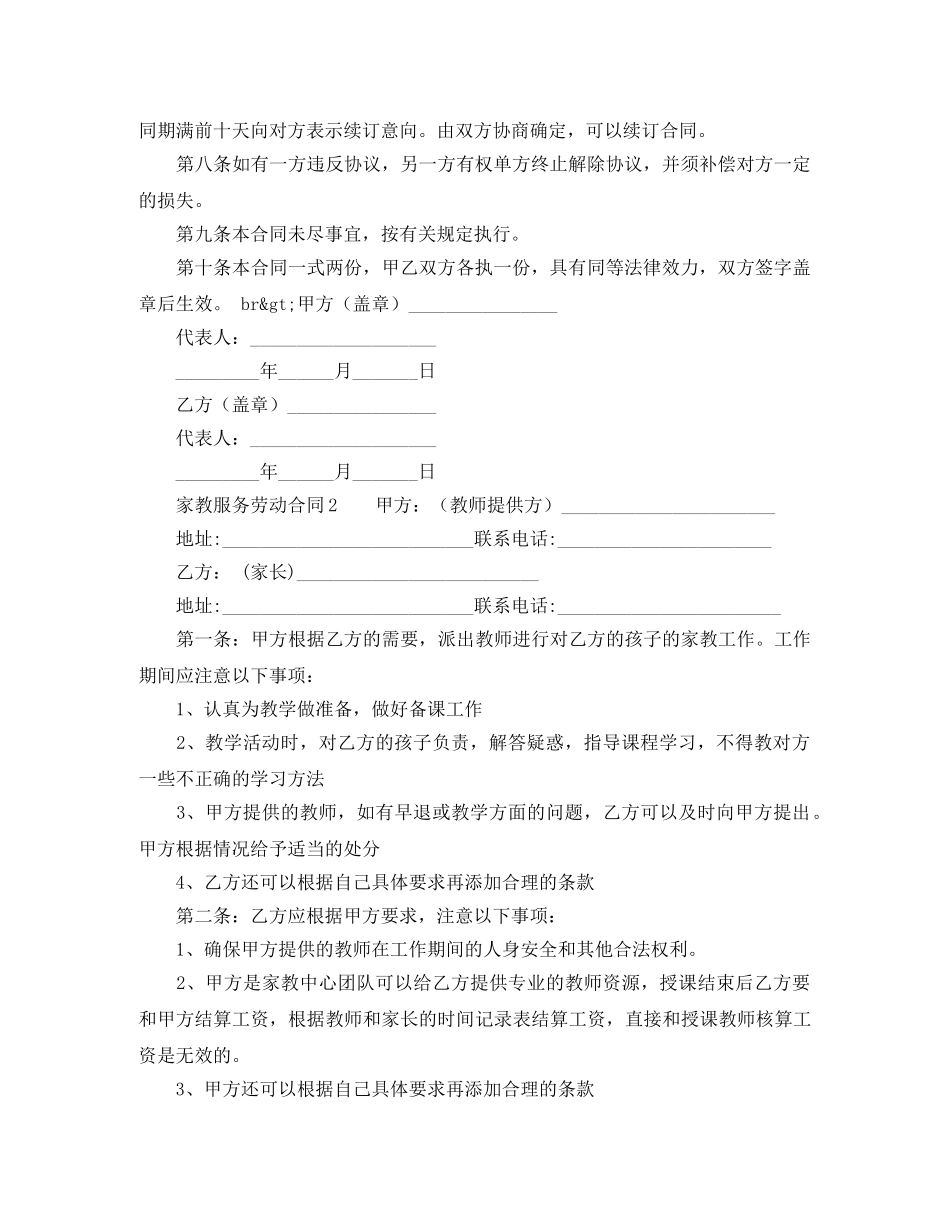 家教服务劳动合同范本 _第2页