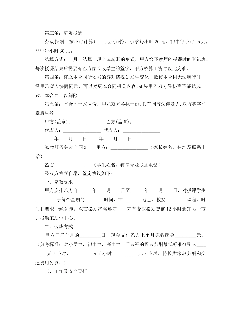 家教服务劳动合同范本 _第3页