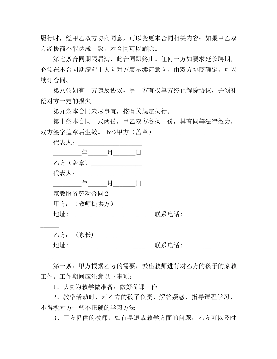 家教服务劳动合同范本 (3) _第2页
