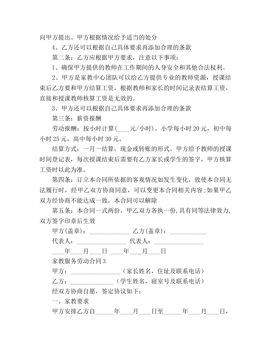 家教服务劳动合同范本 (3) _第3页