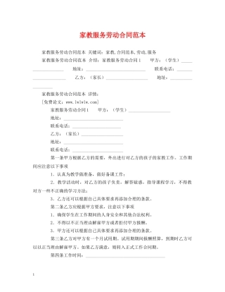家教服务劳动合同范本 (2) 