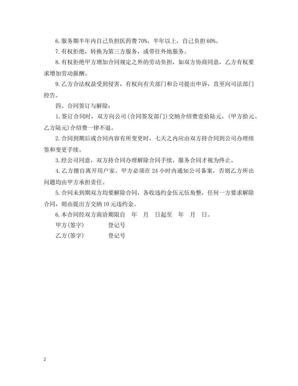 家政服务雇佣合同标准版 _第2页