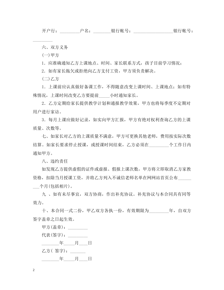 家教公司与兼职教师合作合同范本 _第2页