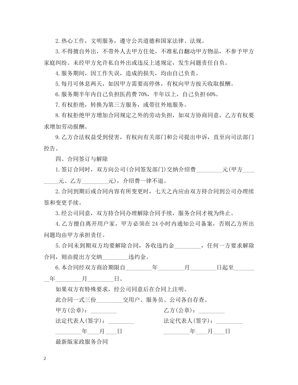 家政服务合同最新版范文 _第2页