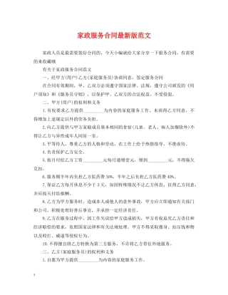 家政服务合同最新版范文 