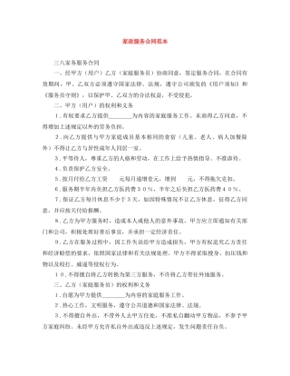 家政服务合同范本 