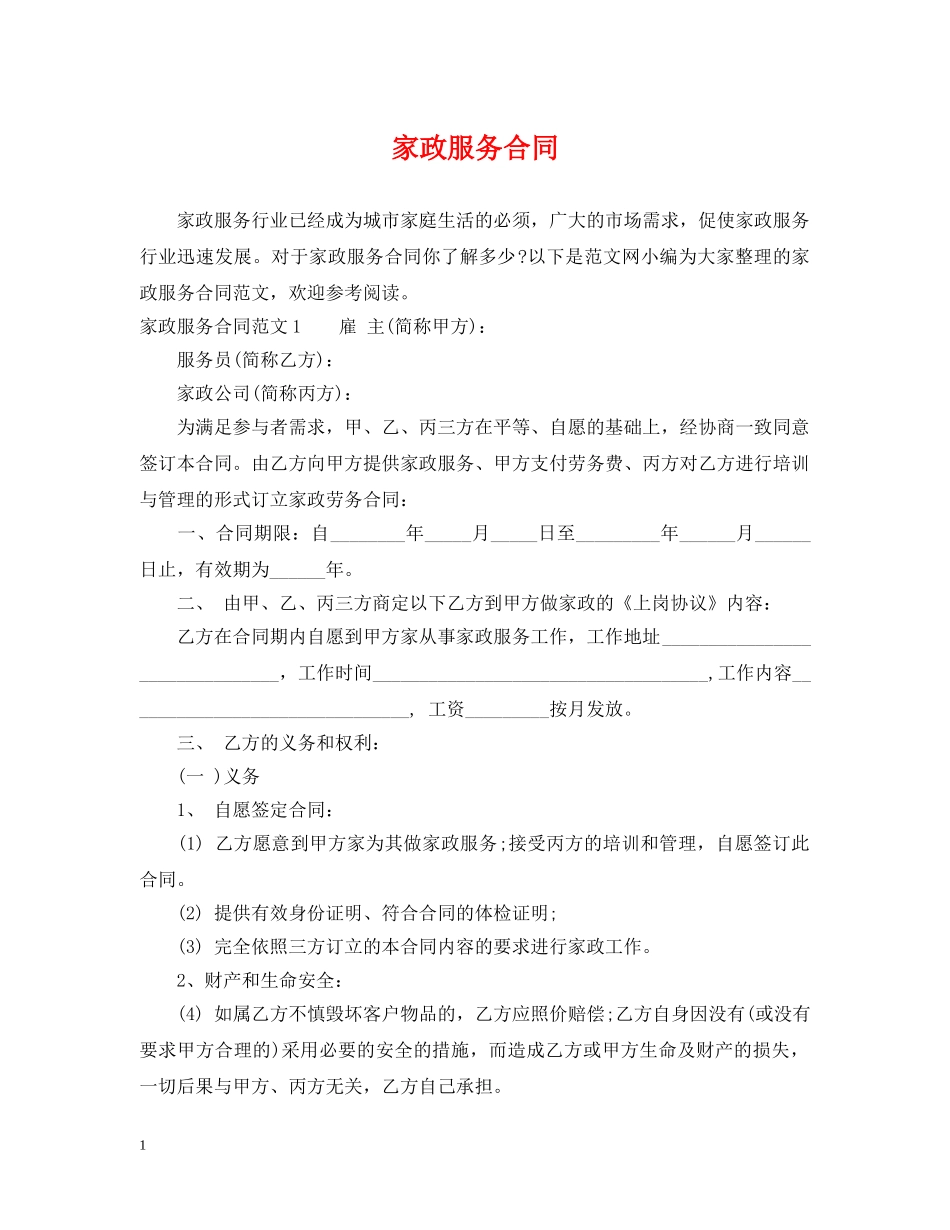 家政服务合同2 _第1页