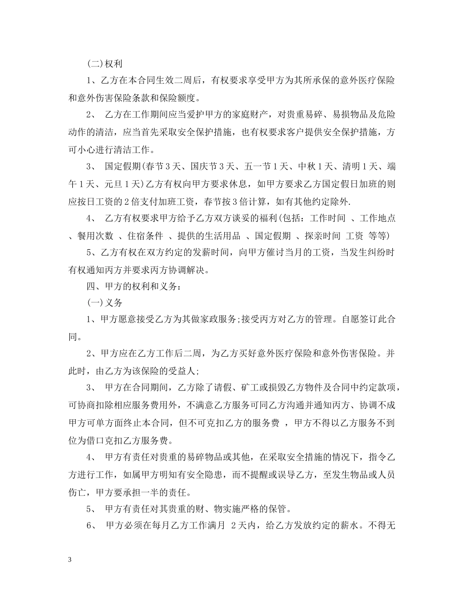 家政服务合同2 _第3页